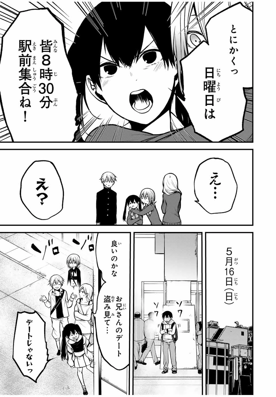 My Neighbor Ms. Kurokawa となりの黒川さん 第12話 - 5