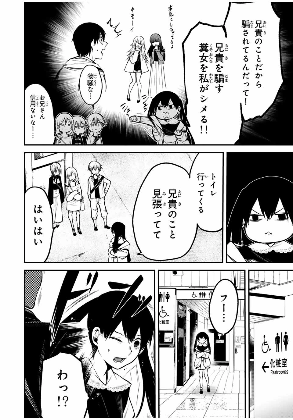 My Neighbor Ms. Kurokawa となりの黒川さん 第12話 - 6