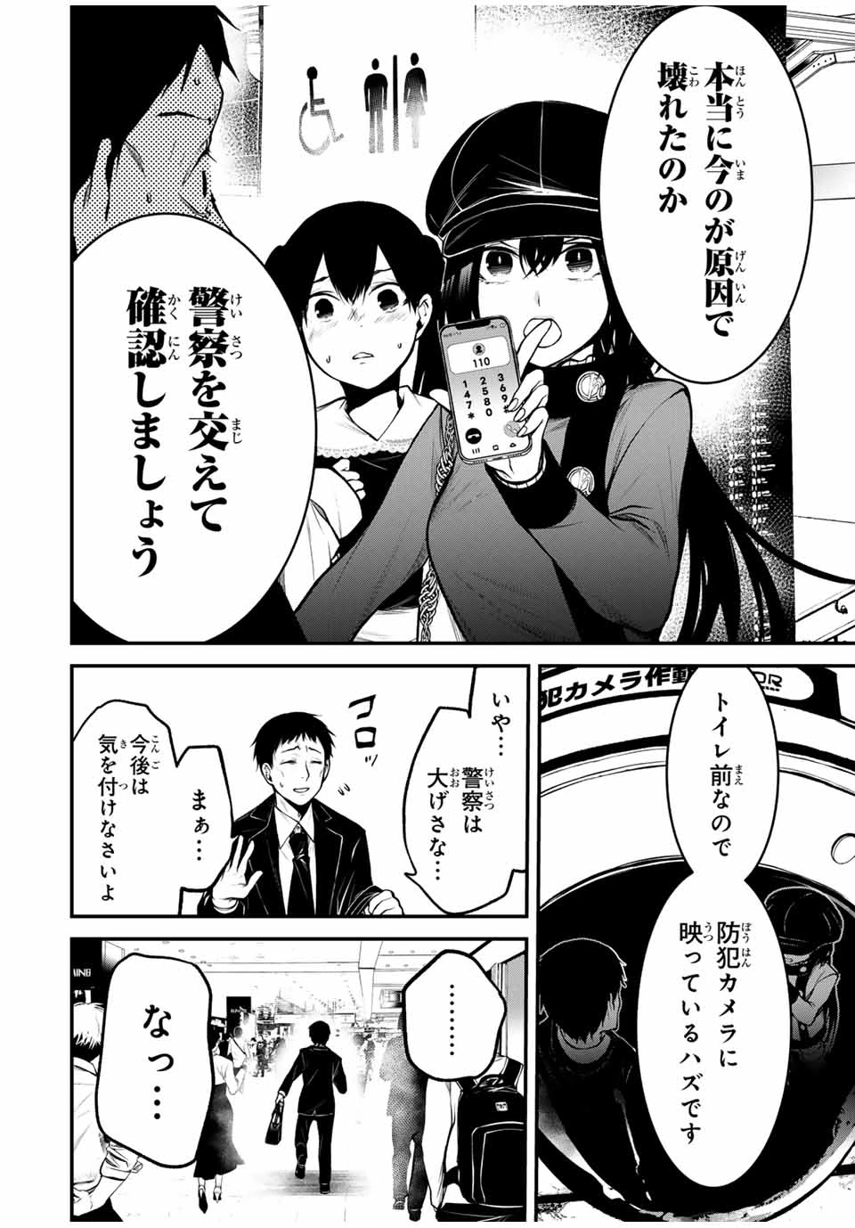 My Neighbor Ms. Kurokawa となりの黒川さん 第12話 - 8