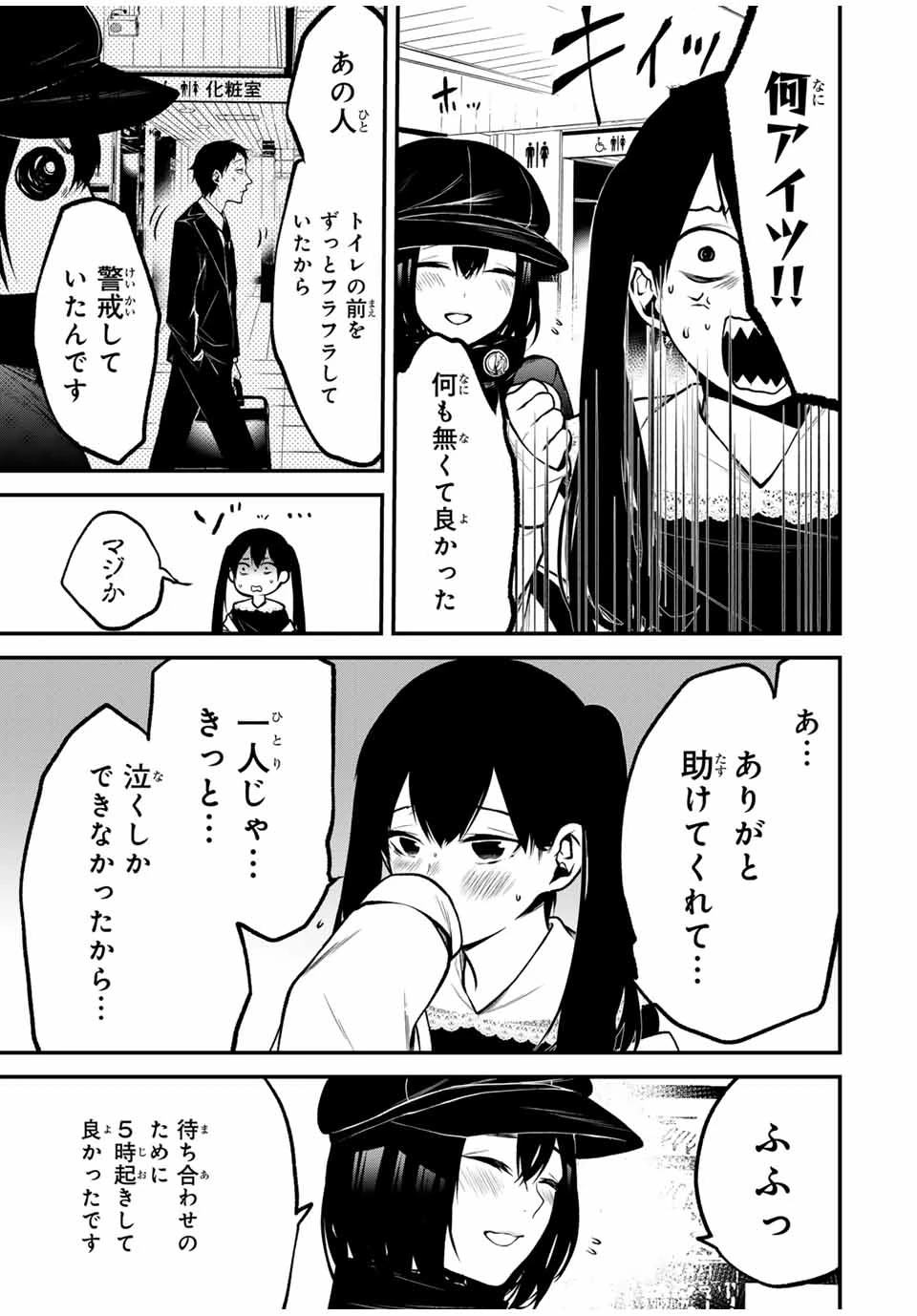 My Neighbor Ms. Kurokawa となりの黒川さん 第12話 - 9