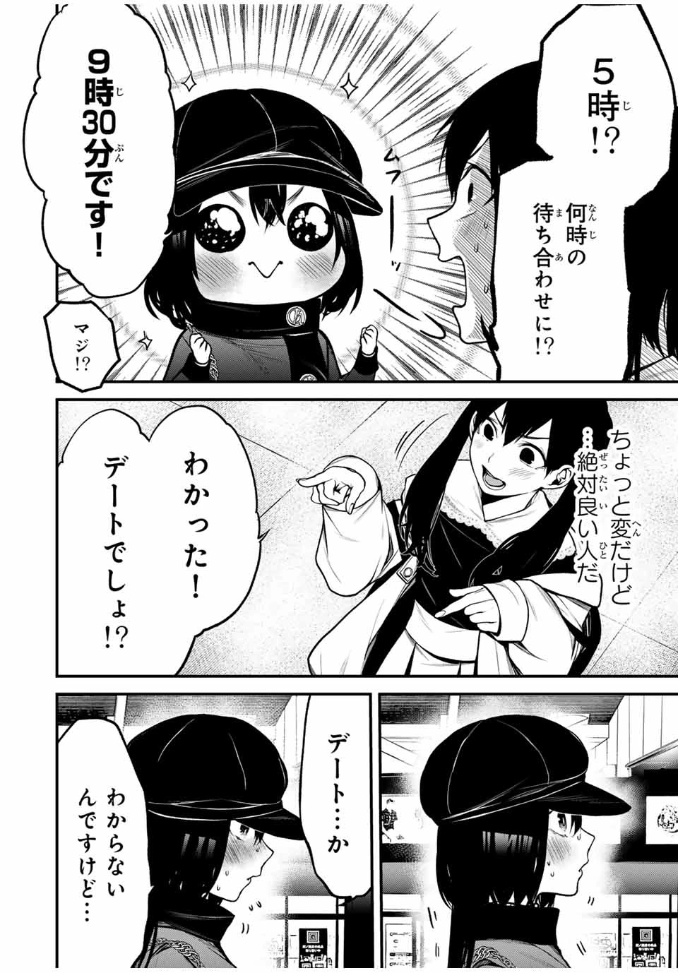 My Neighbor Ms. Kurokawa となりの黒川さん 第12話 - 10