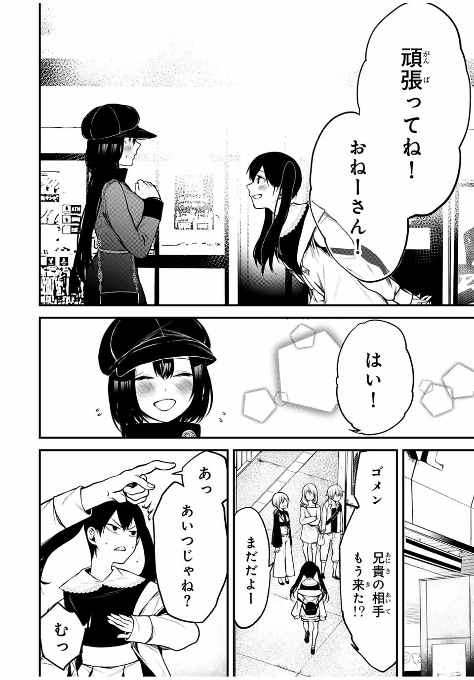 My Neighbor Ms. Kurokawa となりの黒川さん 第12話 - 12