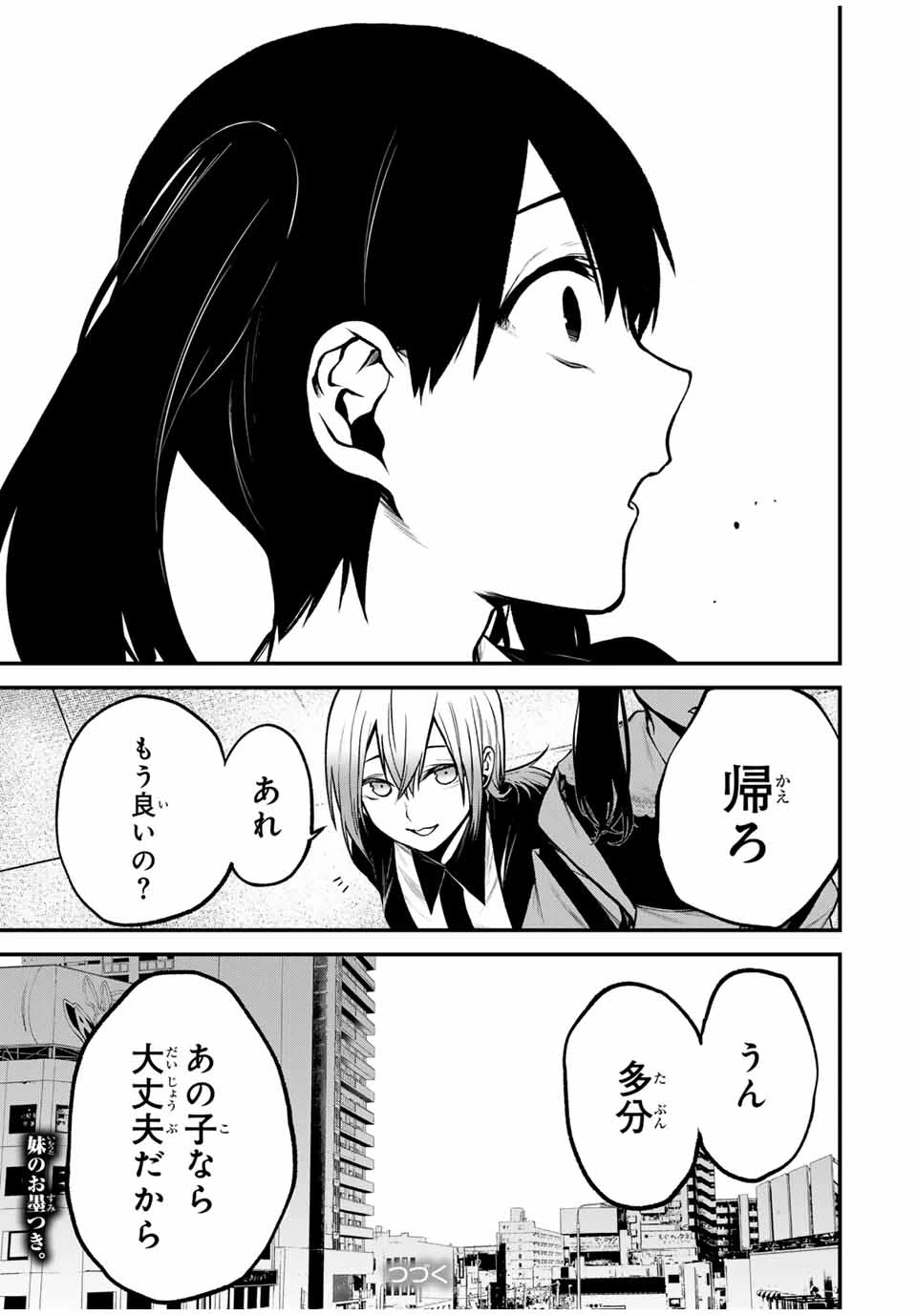 My Neighbor Ms. Kurokawa となりの黒川さん 第12話 - 13