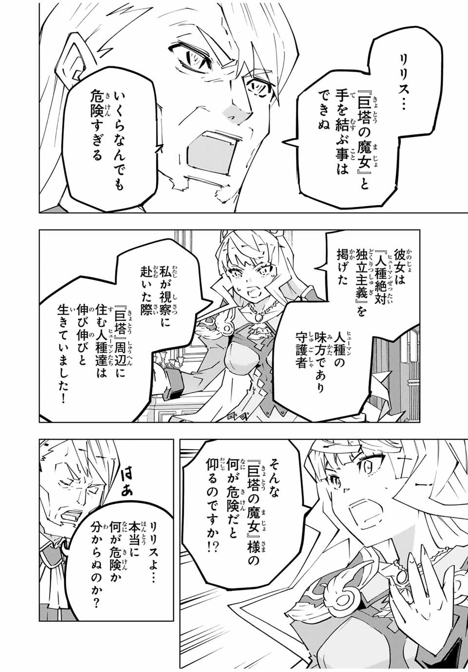 信じていた仲間達にダンジョン奥地で殺されかけたがギフト『無限ガチャ』でレベル9999の仲間達を手に入れて元パーティーメンバーと世界に復讐＆『ざまぁ！』します！ 第148話 - 4