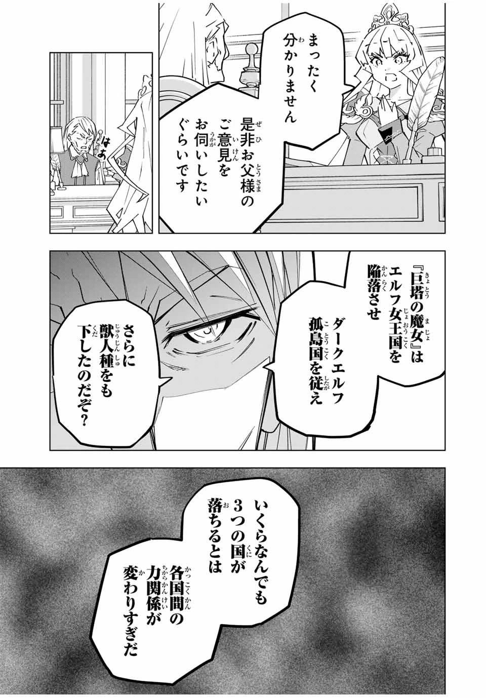 信じていた仲間達にダンジョン奥地で殺されかけたがギフト『無限ガチャ』でレベル9999の仲間達を手に入れて元パーティーメンバーと世界に復讐＆『ざまぁ！』します！ 第148話 - 5