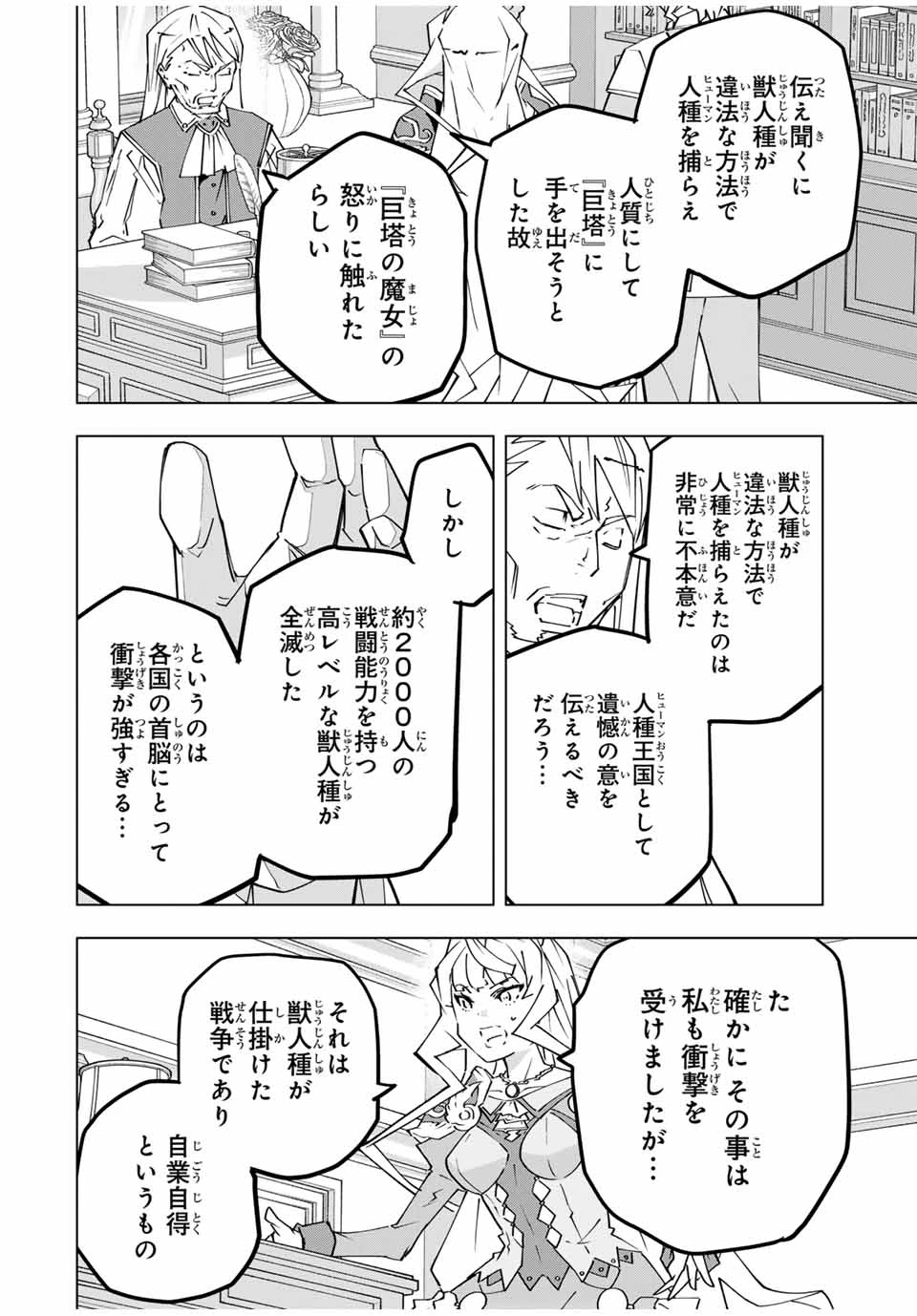 信じていた仲間達にダンジョン奥地で殺されかけたがギフト『無限ガチャ』でレベル9999の仲間達を手に入れて元パーティーメンバーと世界に復讐＆『ざまぁ！』します！ 第148話 - 6