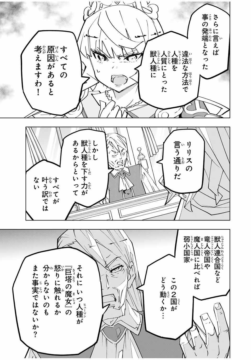 信じていた仲間達にダンジョン奥地で殺されかけたがギフト『無限ガチャ』でレベル9999の仲間達を手に入れて元パーティーメンバーと世界に復讐＆『ざまぁ！』します！ 第148話 - 7