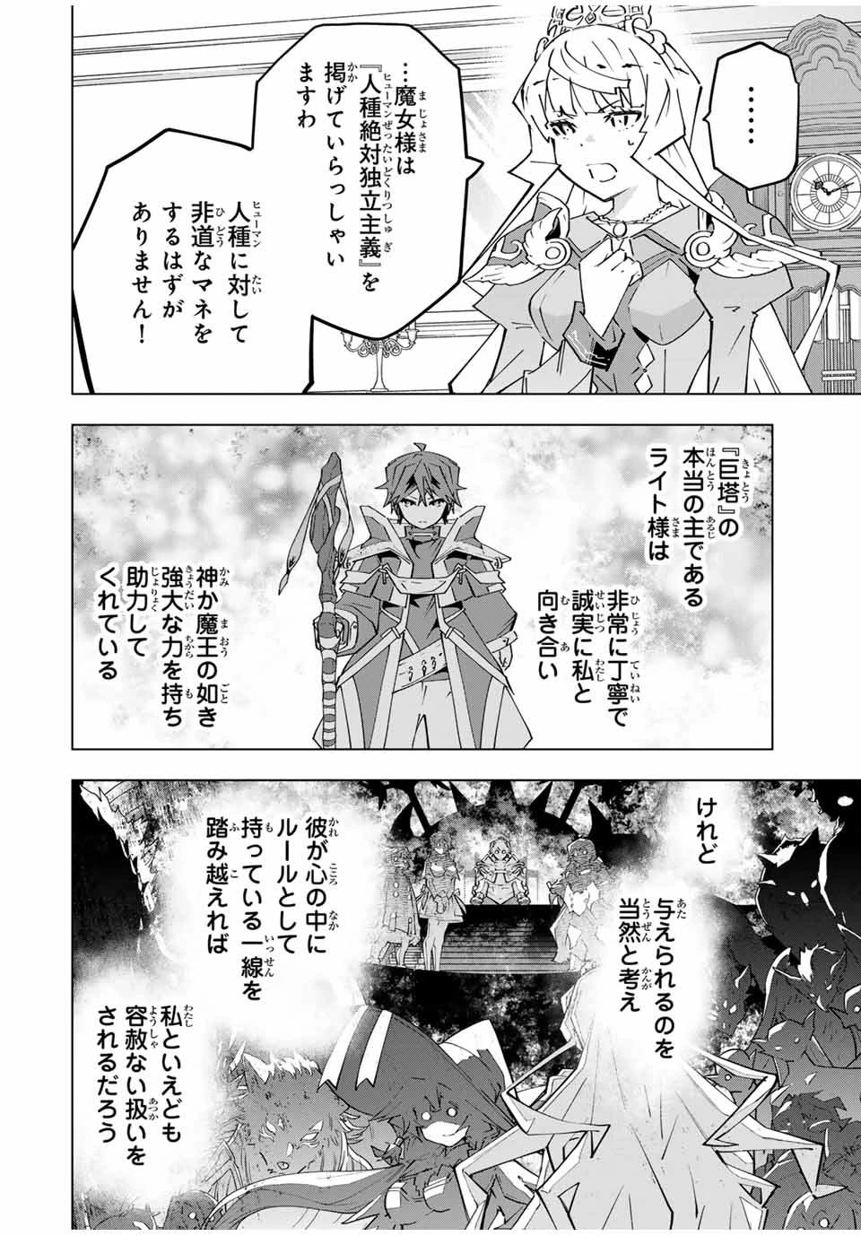 信じていた仲間達にダンジョン奥地で殺されかけたがギフト『無限ガチャ』でレベル9999の仲間達を手に入れて元パーティーメンバーと世界に復讐＆『ざまぁ！』します！ 第148話 - 8