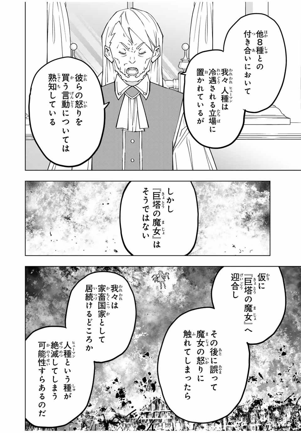 信じていた仲間達にダンジョン奥地で殺されかけたがギフト『無限ガチャ』でレベル9999の仲間達を手に入れて元パーティーメンバーと世界に復讐＆『ざまぁ！』します！ 第148話 - 10