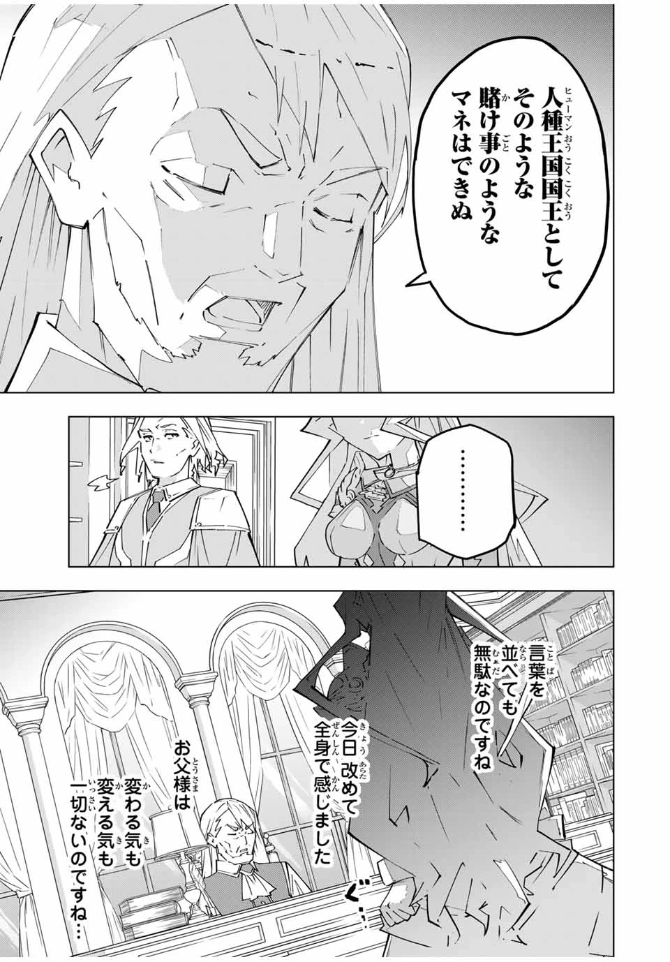 信じていた仲間達にダンジョン奥地で殺されかけたがギフト『無限ガチャ』でレベル9999の仲間達を手に入れて元パーティーメンバーと世界に復讐＆『ざまぁ！』します！ 第148話 - 11