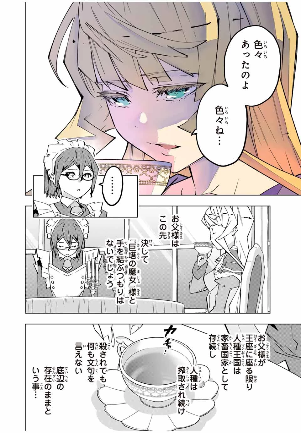 信じていた仲間達にダンジョン奥地で殺されかけたがギフト『無限ガチャ』でレベル9999の仲間達を手に入れて元パーティーメンバーと世界に復讐＆『ざまぁ！』します！ 第148話 - 14