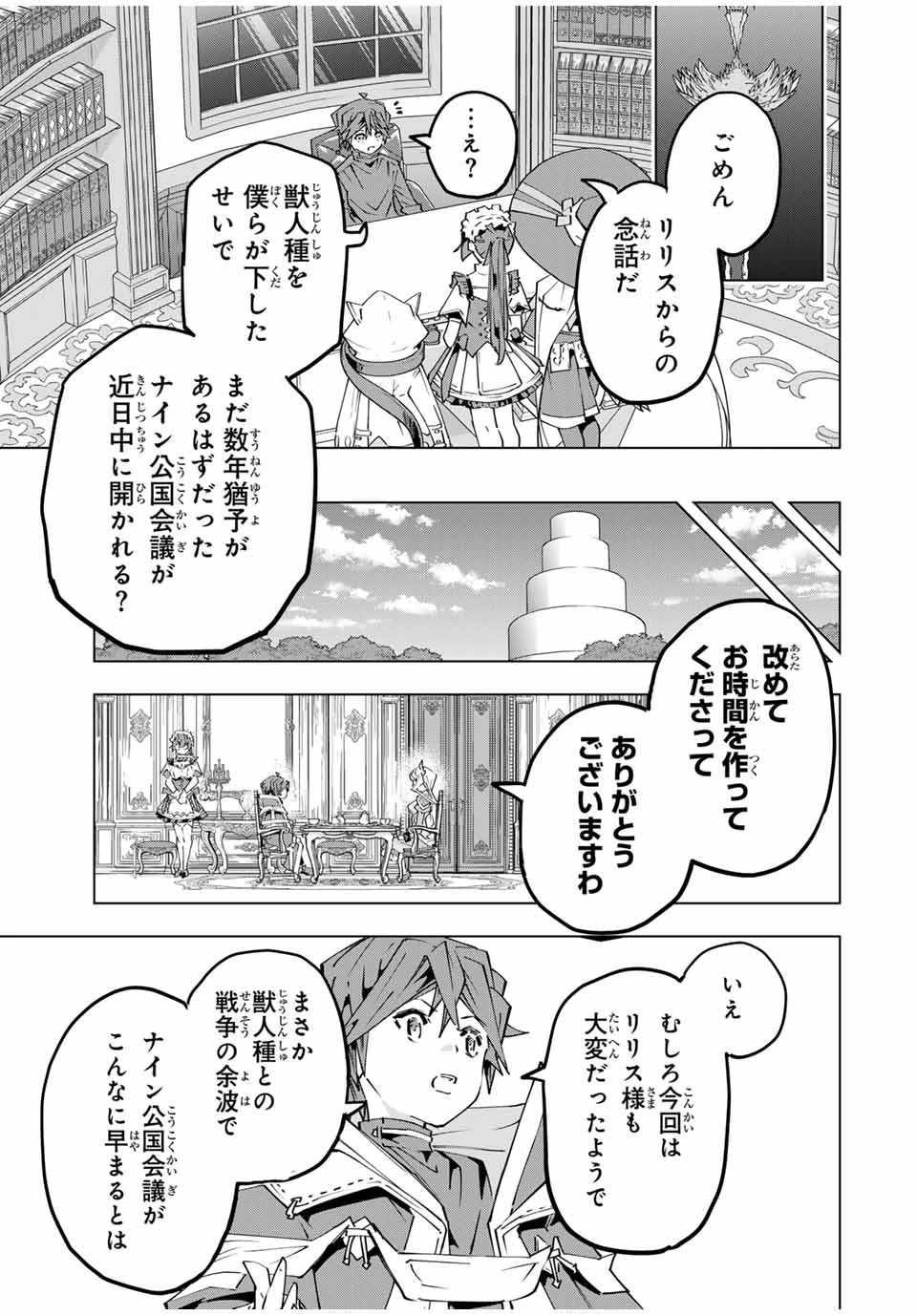 信じていた仲間達にダンジョン奥地で殺されかけたがギフト『無限ガチャ』でレベル9999の仲間達を手に入れて元パーティーメンバーと世界に復讐＆『ざまぁ！』します！ 第148話 - 17