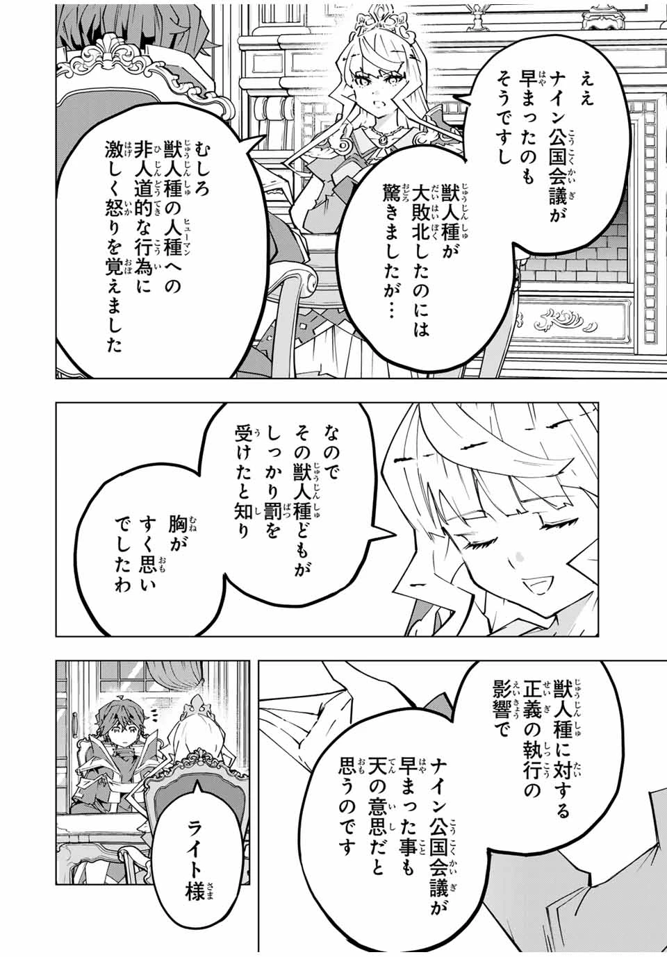 信じていた仲間達にダンジョン奥地で殺されかけたがギフト『無限ガチャ』でレベル9999の仲間達を手に入れて元パーティーメンバーと世界に復讐＆『ざまぁ！』します！ 第148話 - 18