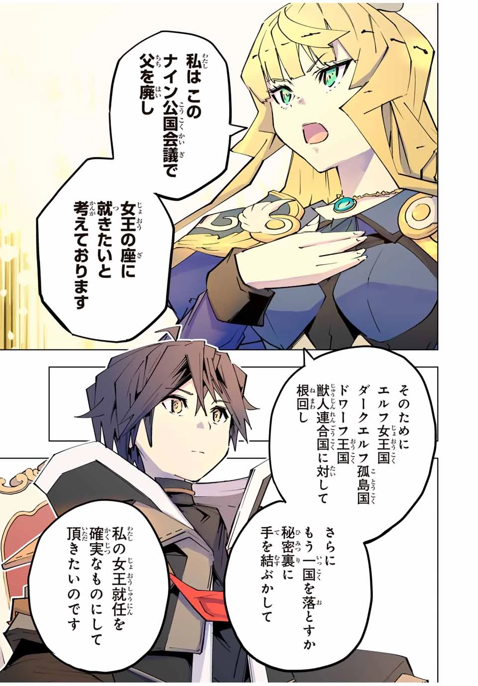 信じていた仲間達にダンジョン奥地で殺されかけたがギフト『無限ガチャ』でレベル9999の仲間達を手に入れて元パーティーメンバーと世界に復讐＆『ざまぁ！』します！ 第148話 - 19