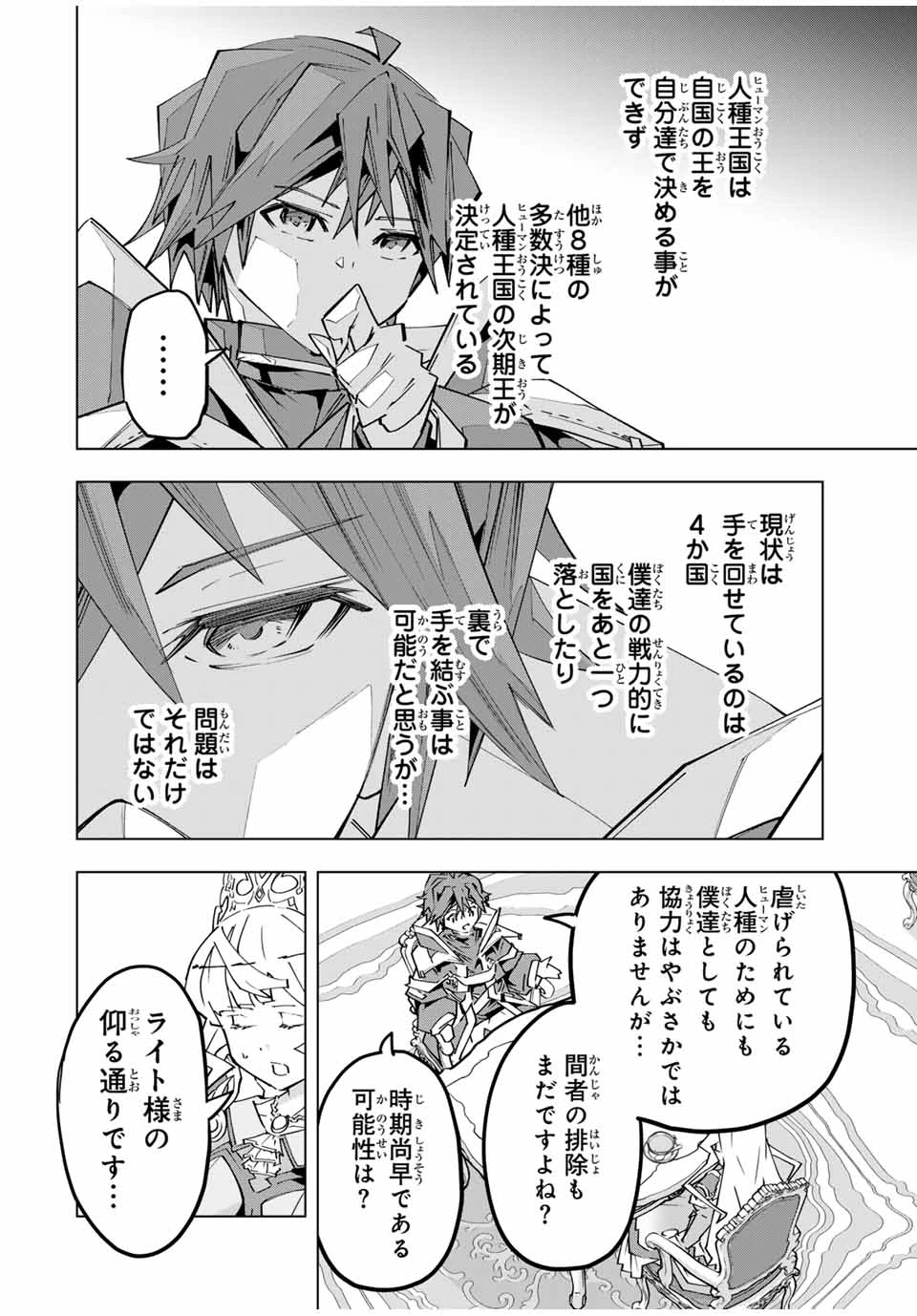 信じていた仲間達にダンジョン奥地で殺されかけたがギフト『無限ガチャ』でレベル9999の仲間達を手に入れて元パーティーメンバーと世界に復讐＆『ざまぁ！』します！ 第148話 - 20