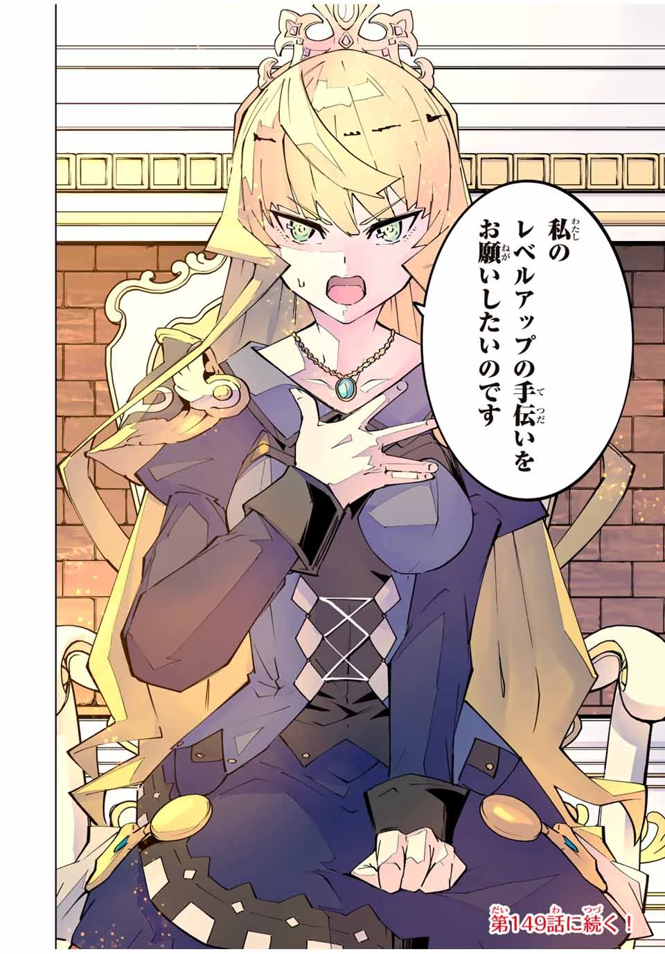 信じていた仲間達にダンジョン奥地で殺されかけたがギフト『無限ガチャ』でレベル9999の仲間達を手に入れて元パーティーメンバーと世界に復讐＆『ざまぁ！』します！ 第148話 - 22