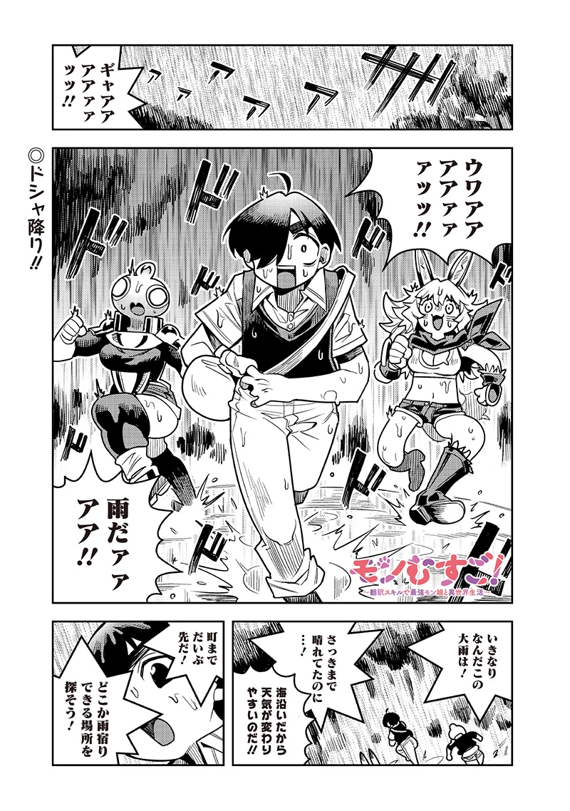 モンむすご！〜翻訳スキルで最強モン娘と異世界生活〜 第12.1話 - 1