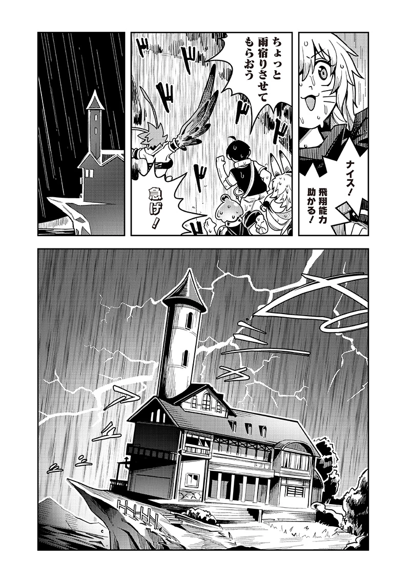 モンむすご！〜翻訳スキルで最強モン娘と異世界生活〜 第12.1話 - 3