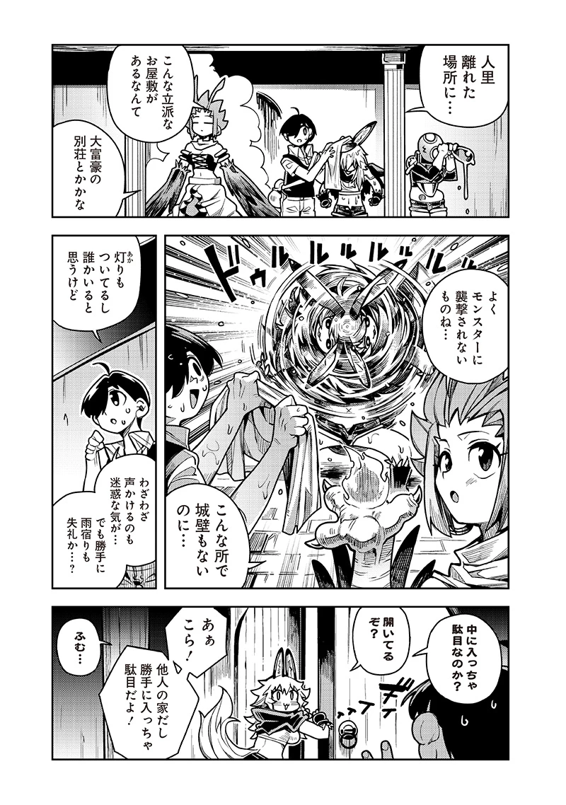 モンむすご！〜翻訳スキルで最強モン娘と異世界生活〜 第12.1話 - 5