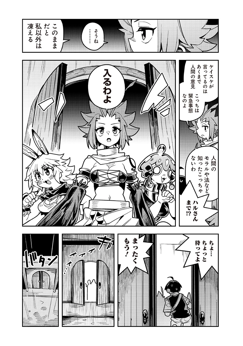 モンむすご！〜翻訳スキルで最強モン娘と異世界生活〜 第12.1話 - 7