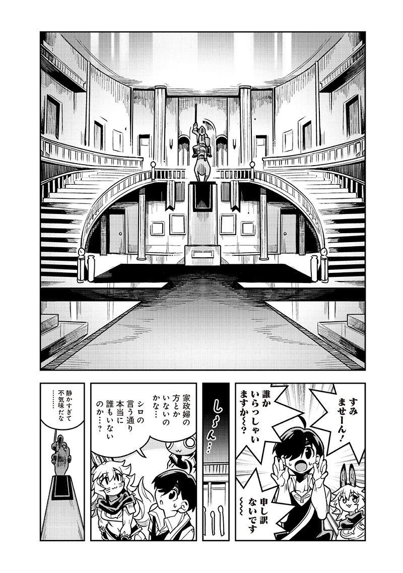 モンむすご！〜翻訳スキルで最強モン娘と異世界生活〜 第12.1話 - 8