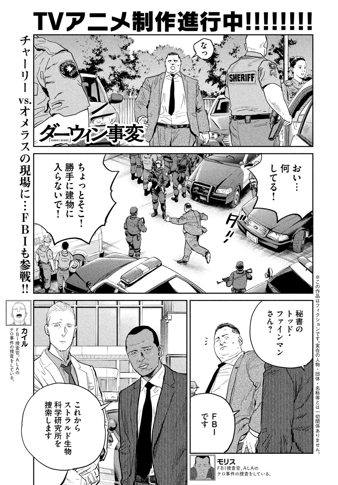 ダーウィン事変 第44話 - 1