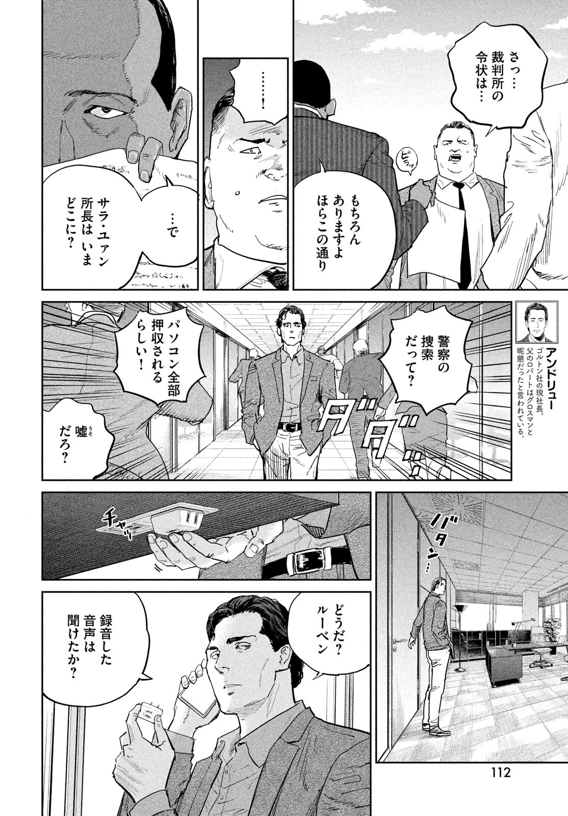 ダーウィン事変 第44話 - 2