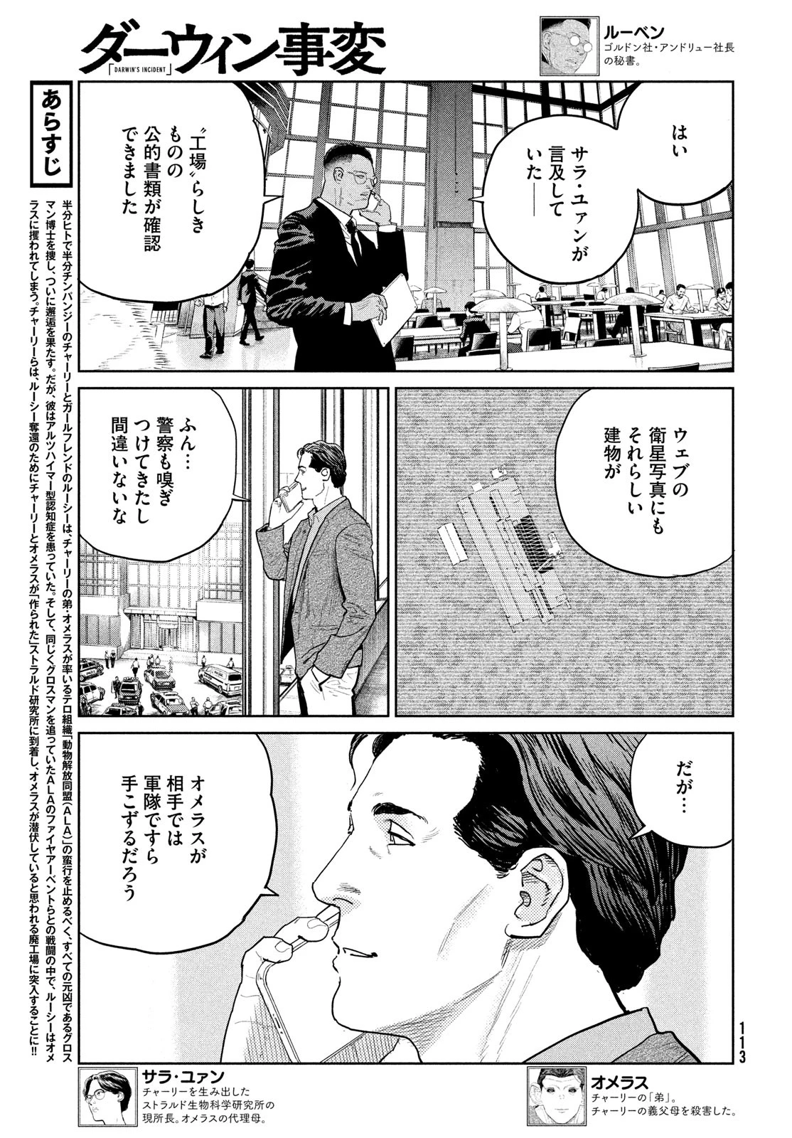 ダーウィン事変 第44話 - 3