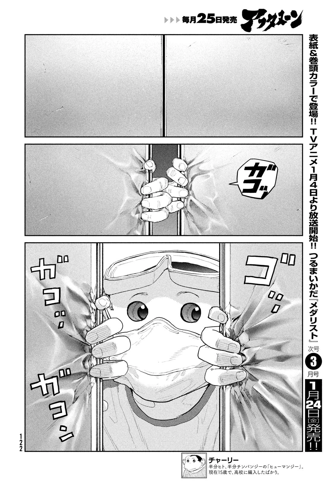 ダーウィン事変 第44話 - 12