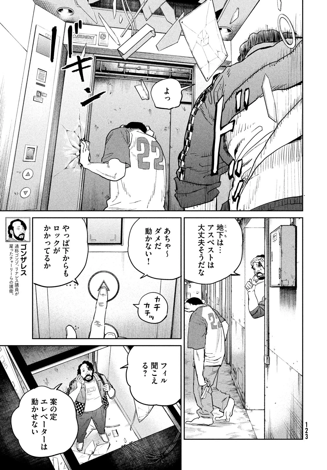 ダーウィン事変 第44話 - 13