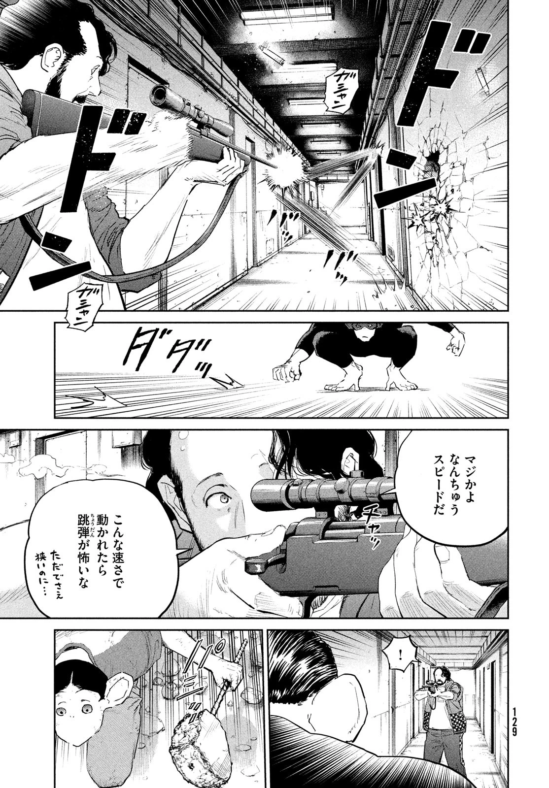 ダーウィン事変 第44話 - 19