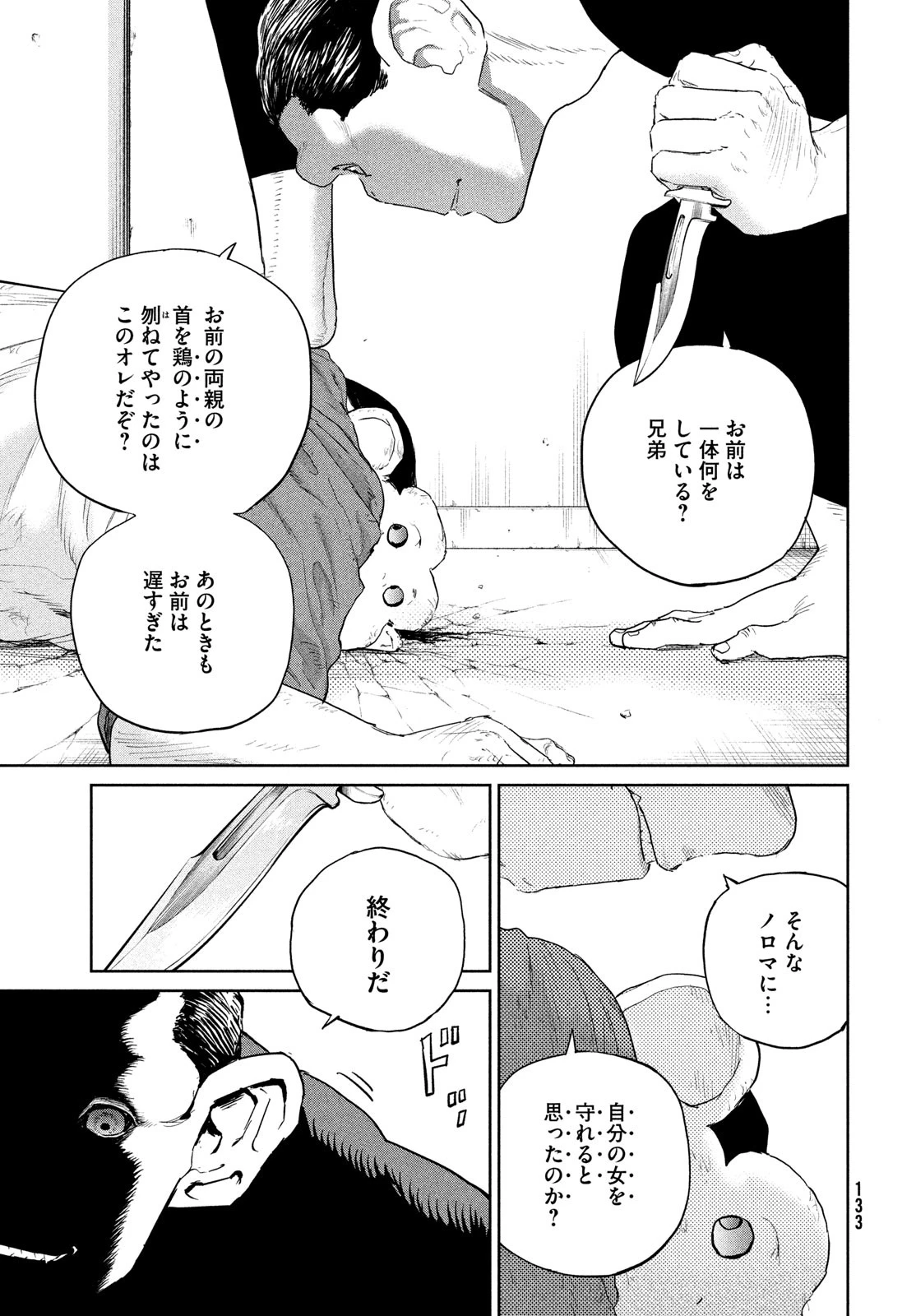 ダーウィン事変 第44話 - 23