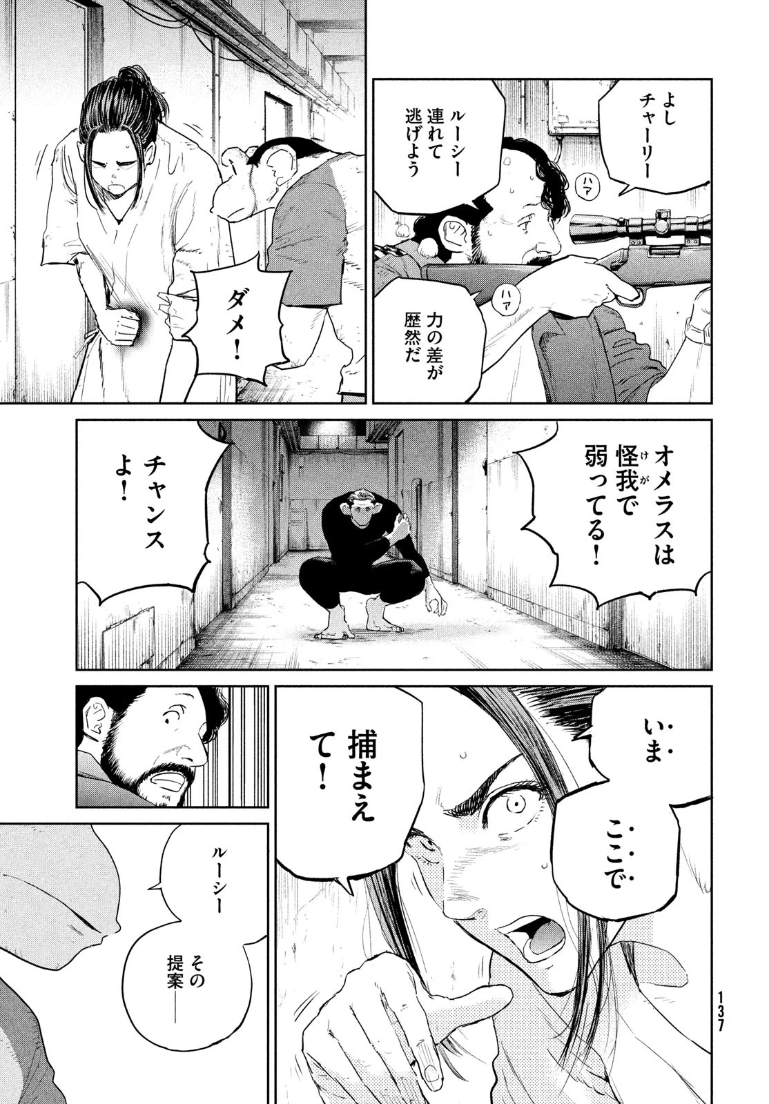 ダーウィン事変 第44話 - 27