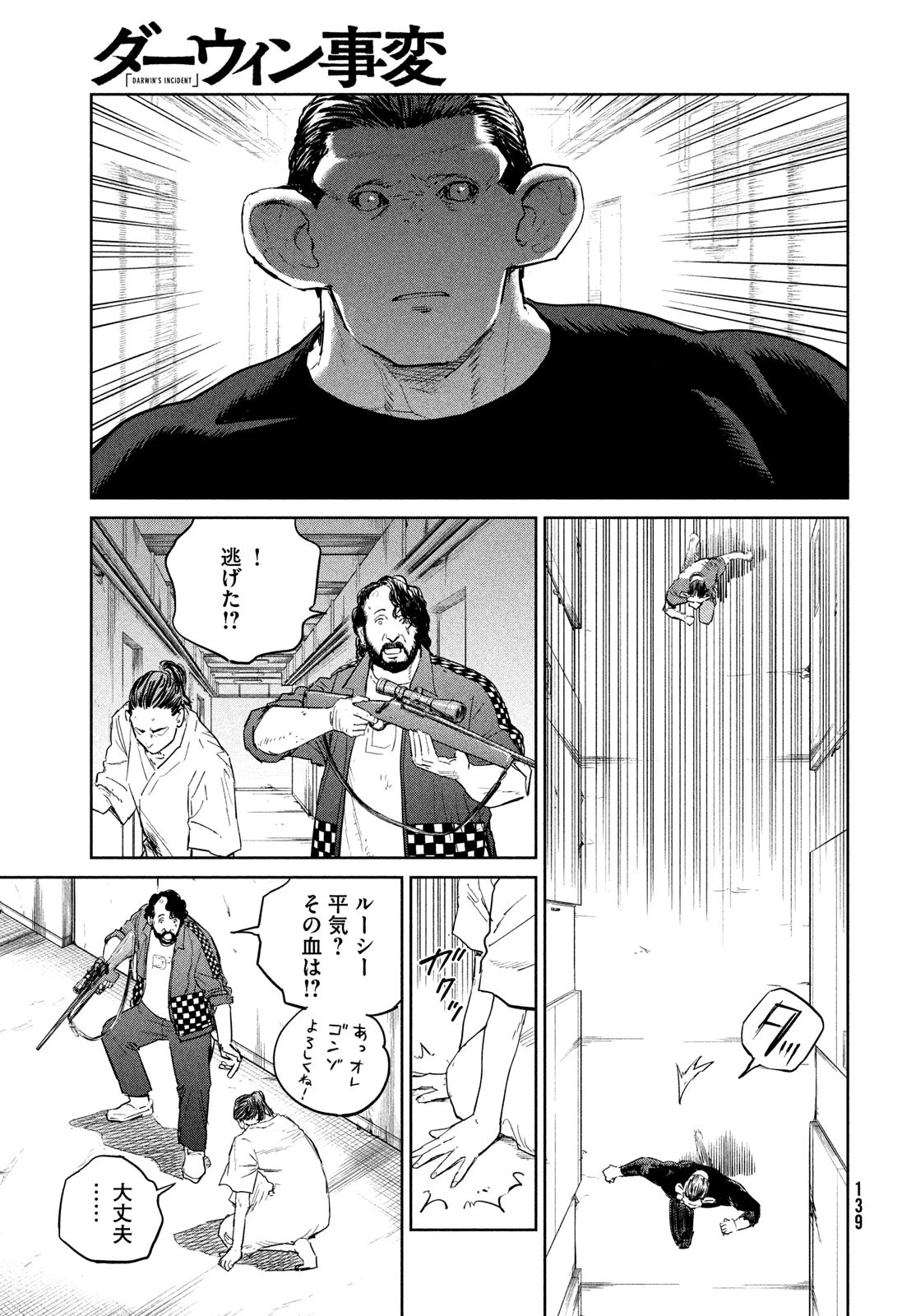ダーウィン事変 第44話 - 29