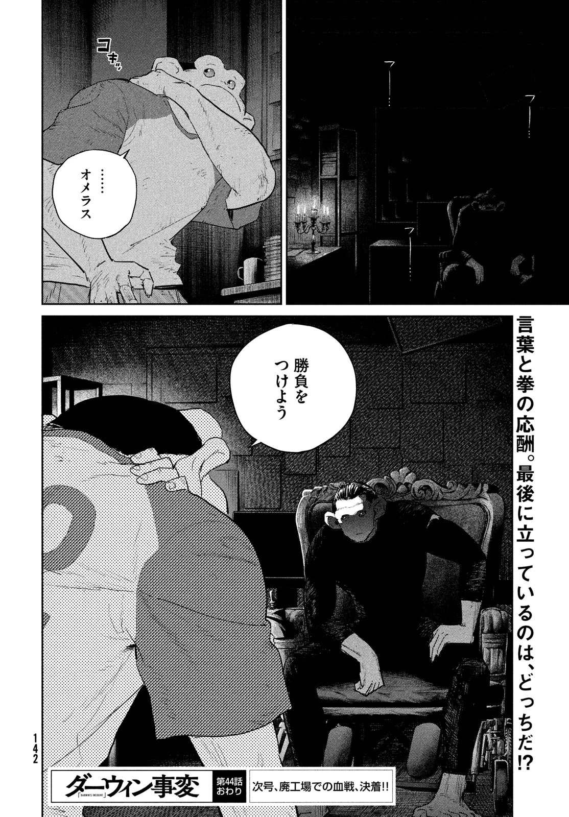 ダーウィン事変 第44話 - 32