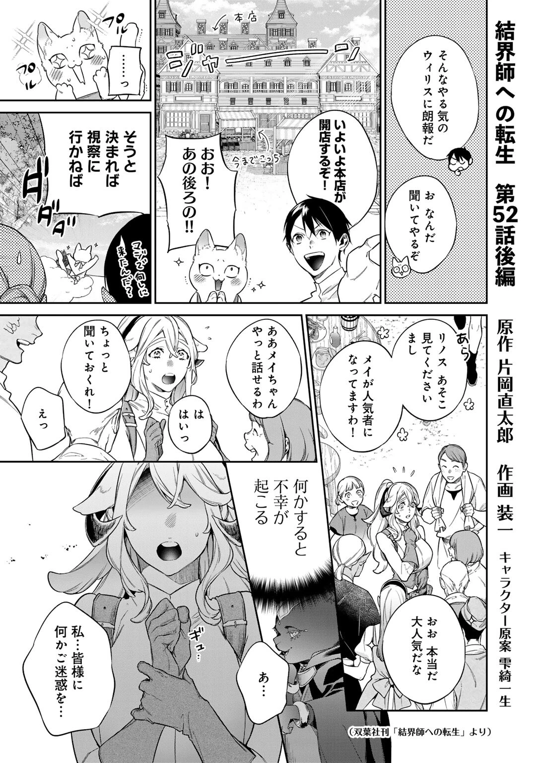 結界師への転生 第52.2話 - 1