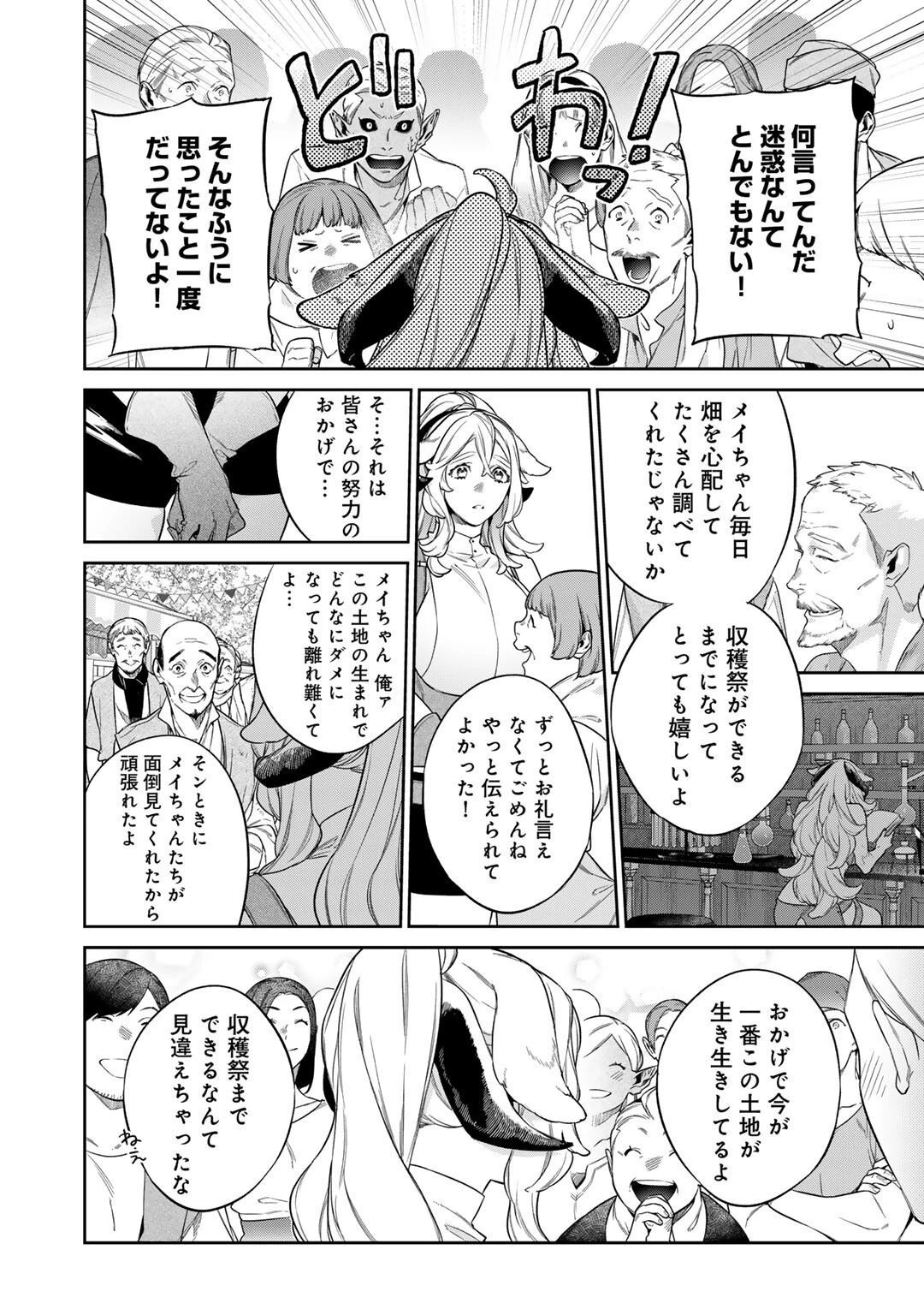結界師への転生 第52.2話 - 2