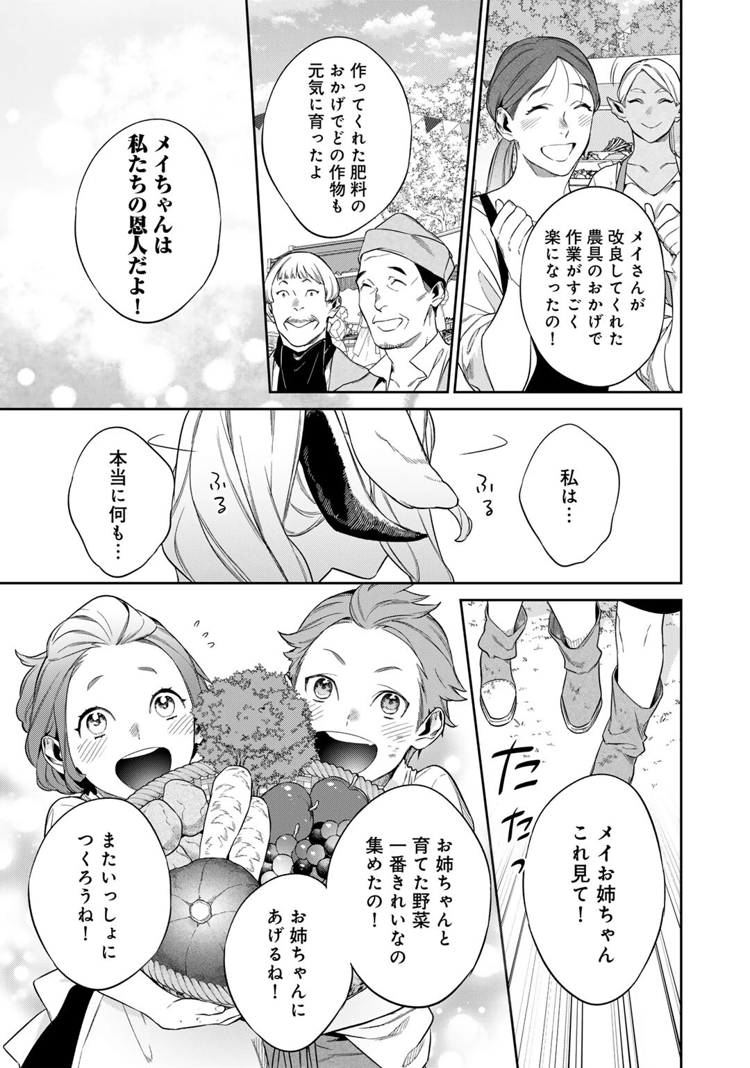 結界師への転生 第52.2話 - 3
