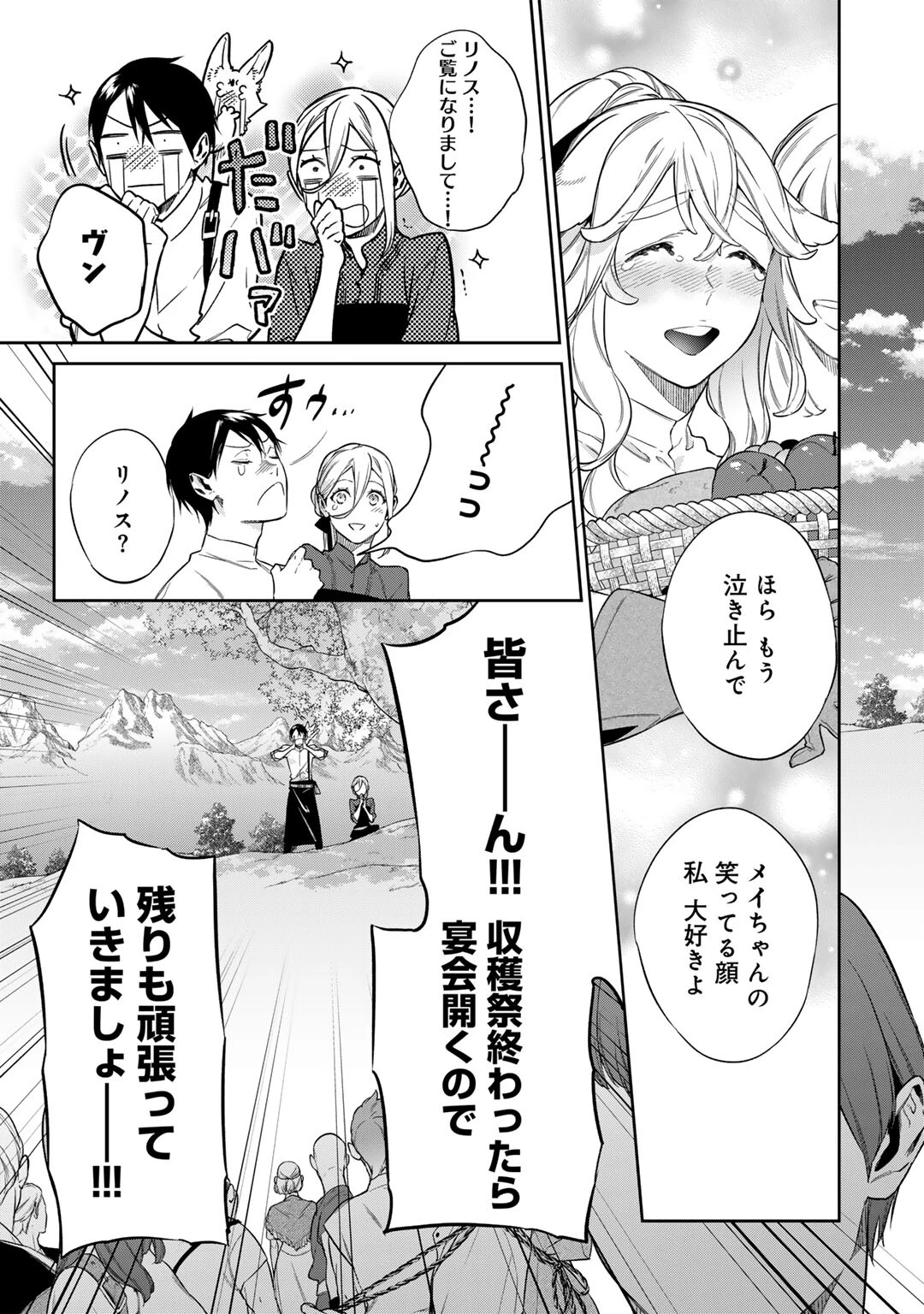 結界師への転生 第52.2話 - 5