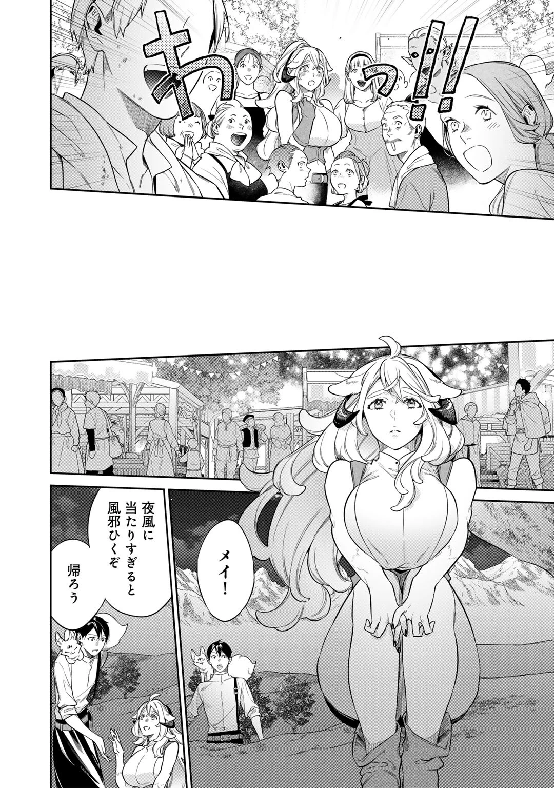 結界師への転生 第52.2話 - 6