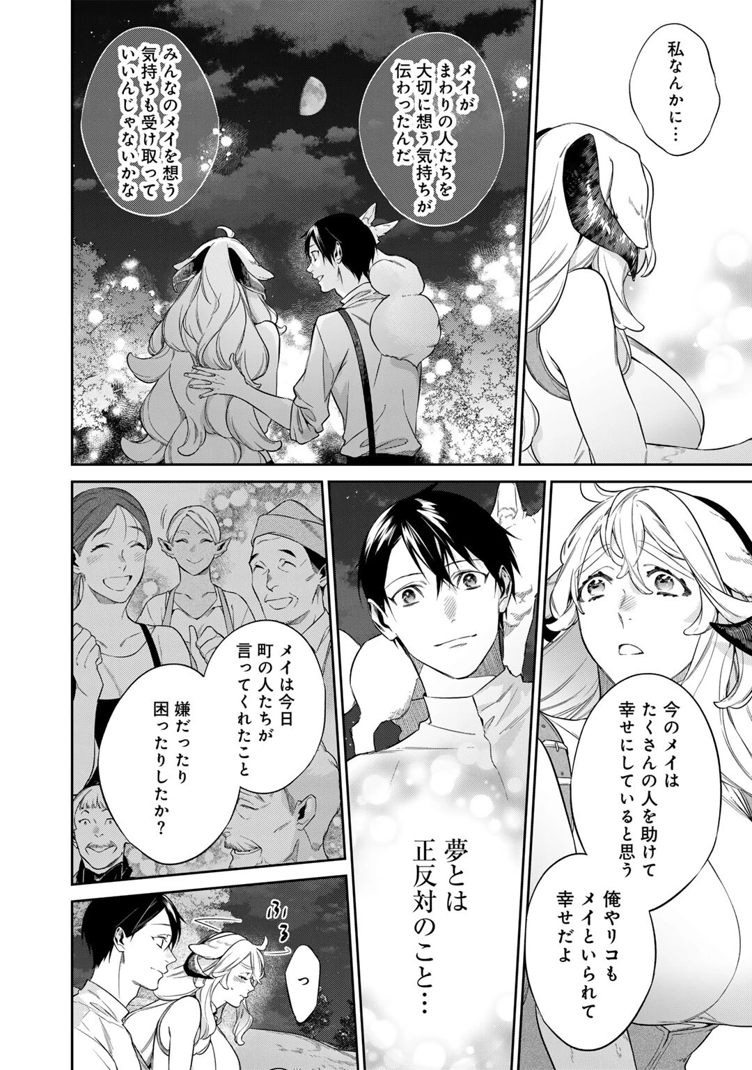 結界師への転生 第52.2話 - 8