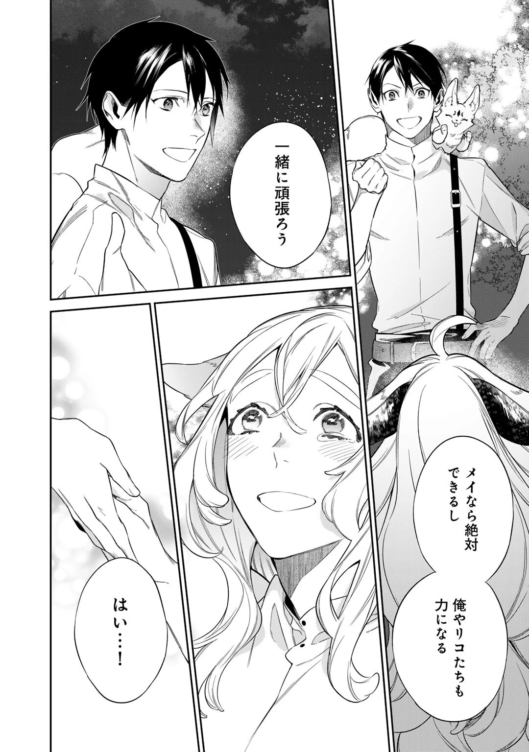 結界師への転生 第52.2話 - 10