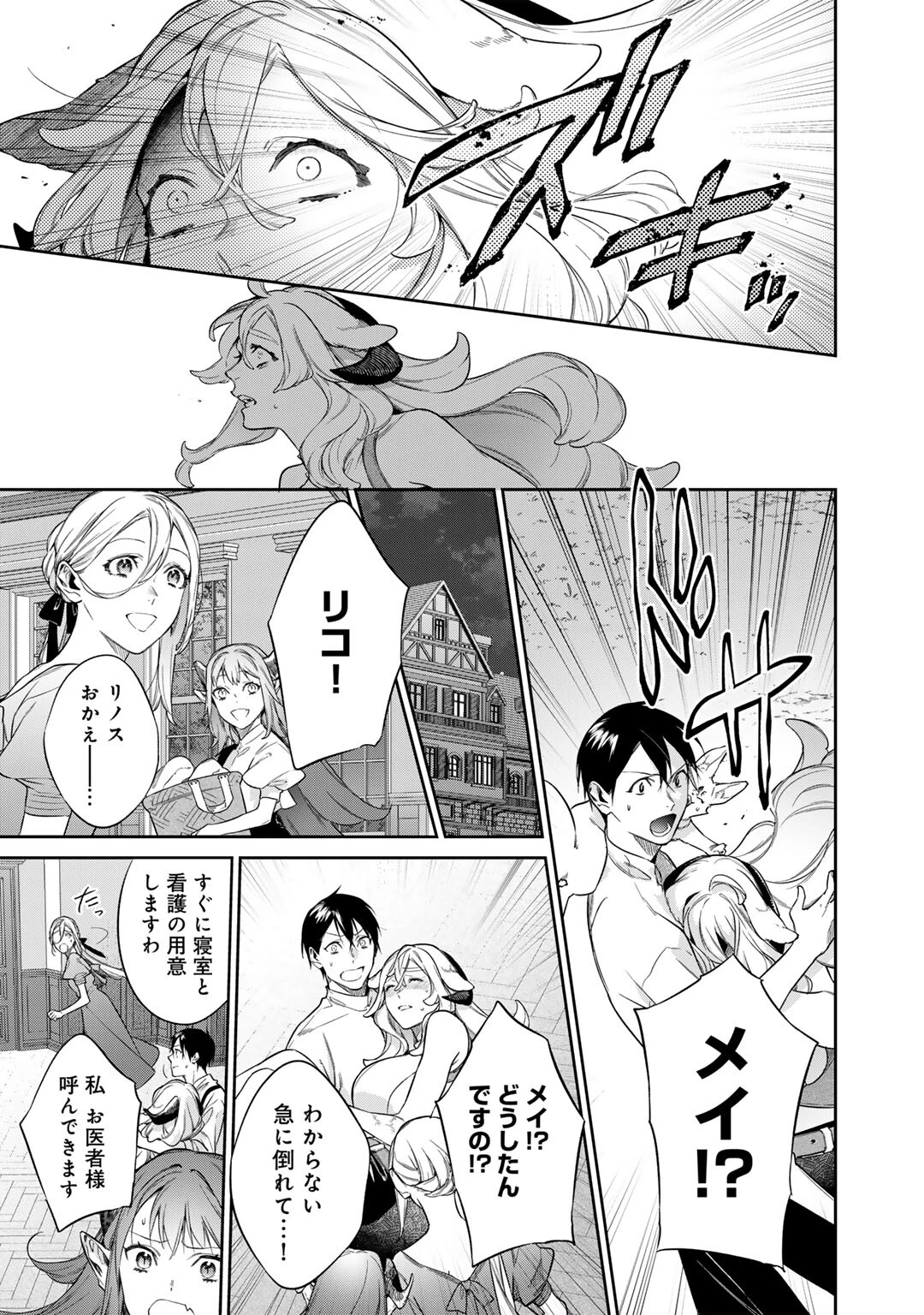 結界師への転生 第52.2話 - 11