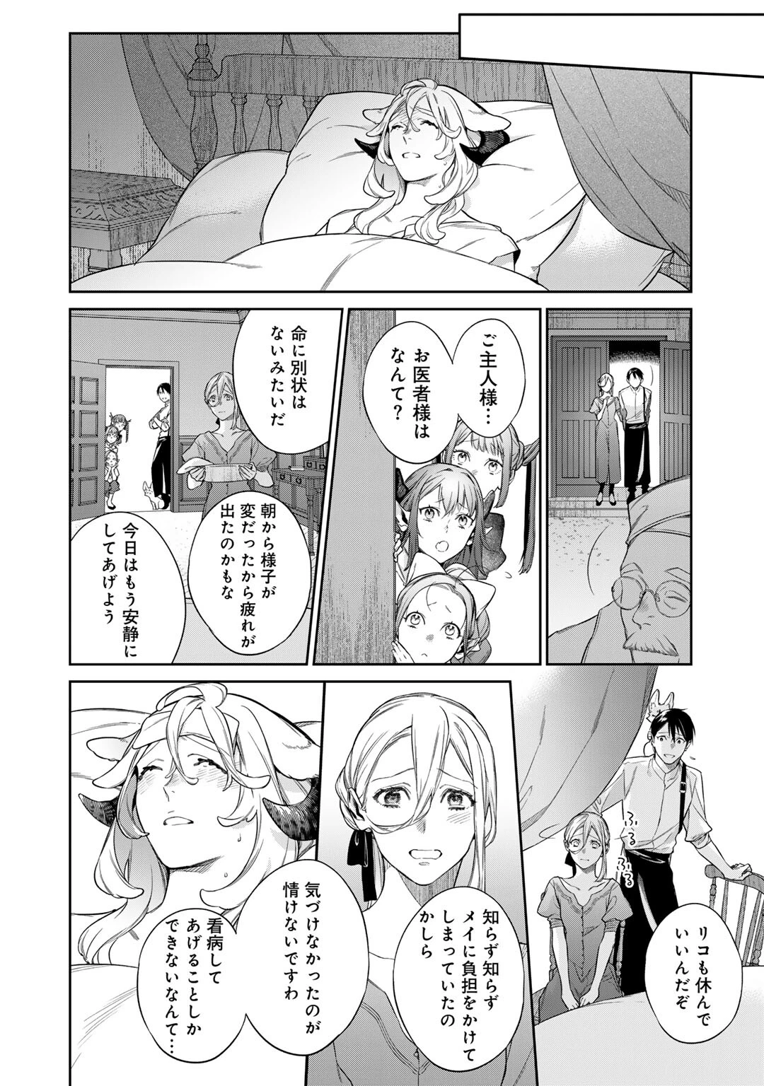 結界師への転生 第52.2話 - 12