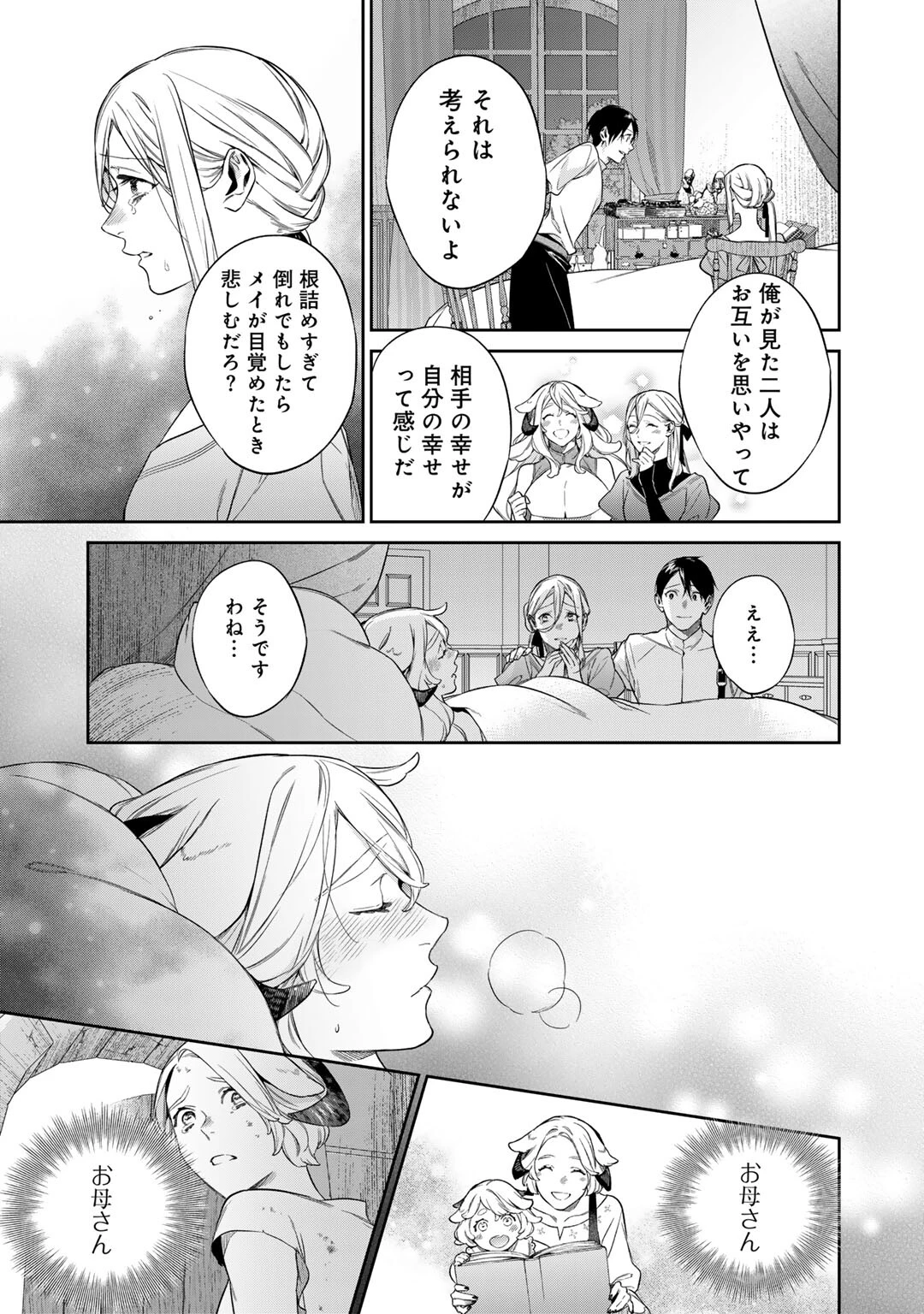 結界師への転生 第52.2話 - 13