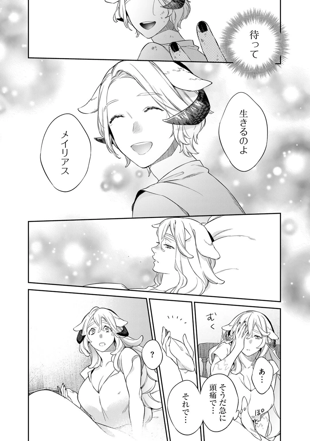 結界師への転生 第52.2話 - 14