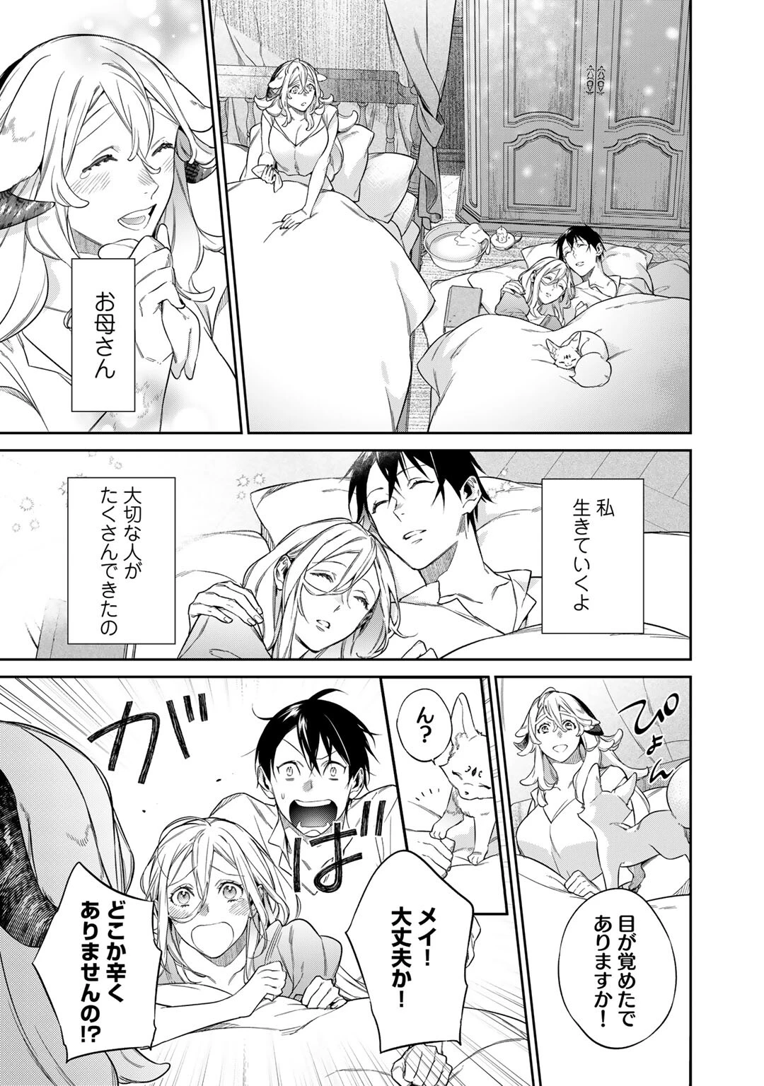 結界師への転生 第52.2話 - 15