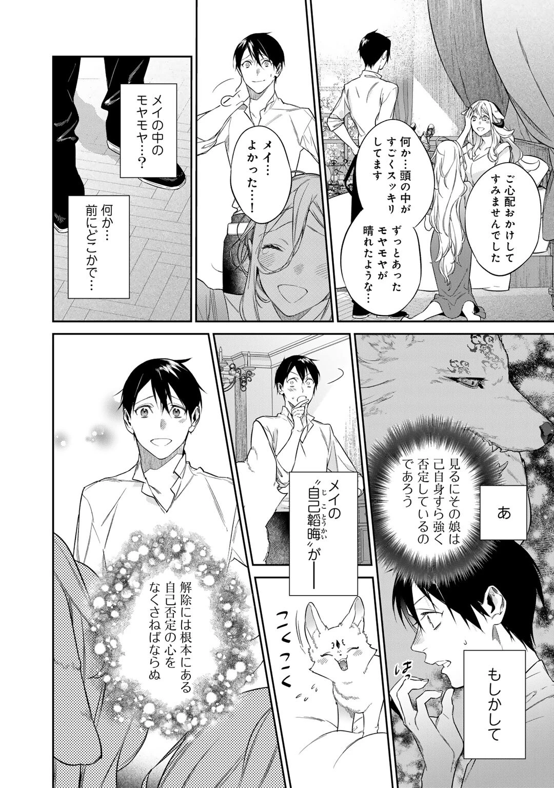 結界師への転生 第52.2話 - 16