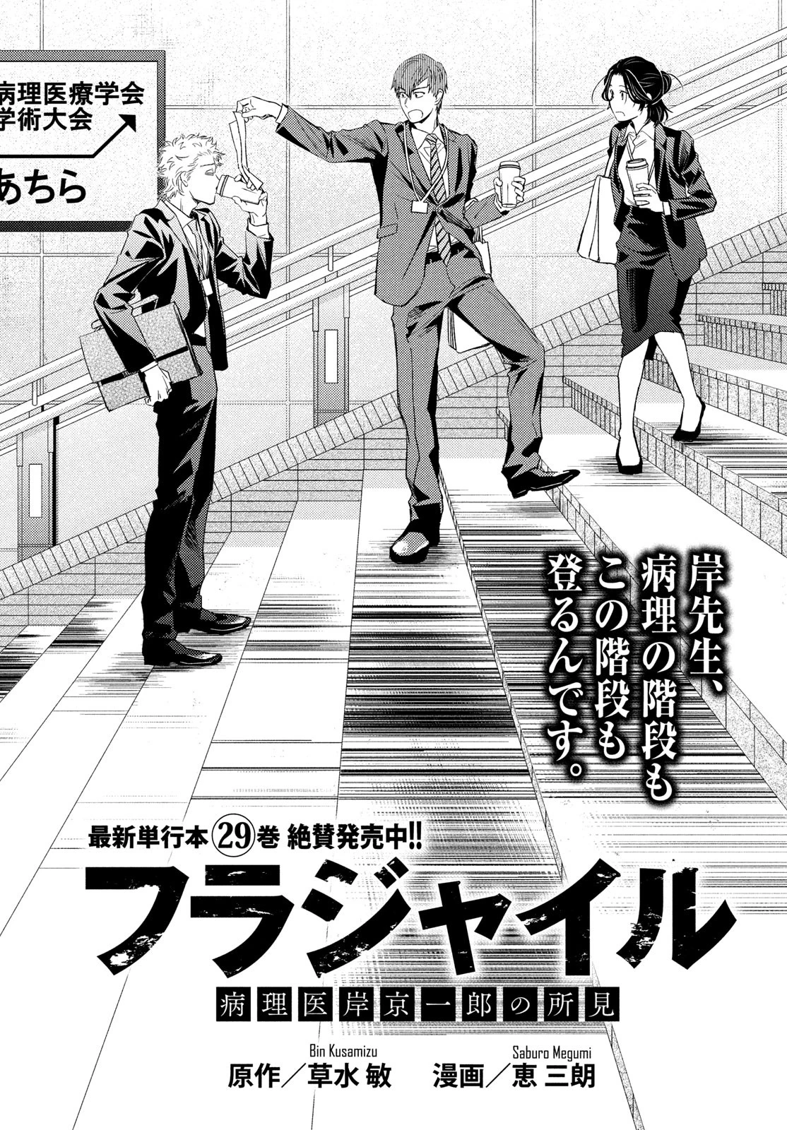 フラジャイル～病理医岸京一郎の所見～ 第121話 - 1