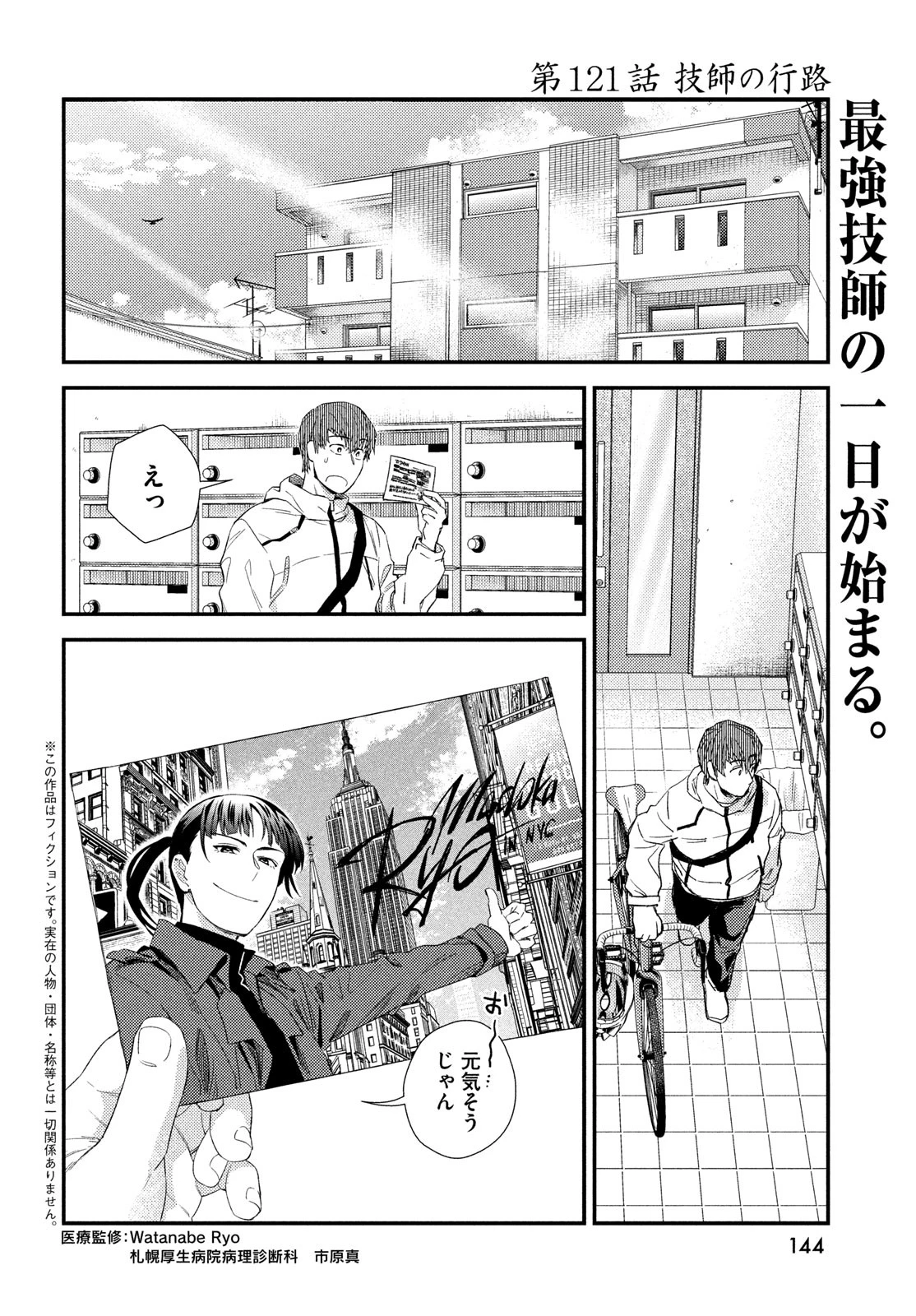 フラジャイル～病理医岸京一郎の所見～ 第121話 - 2